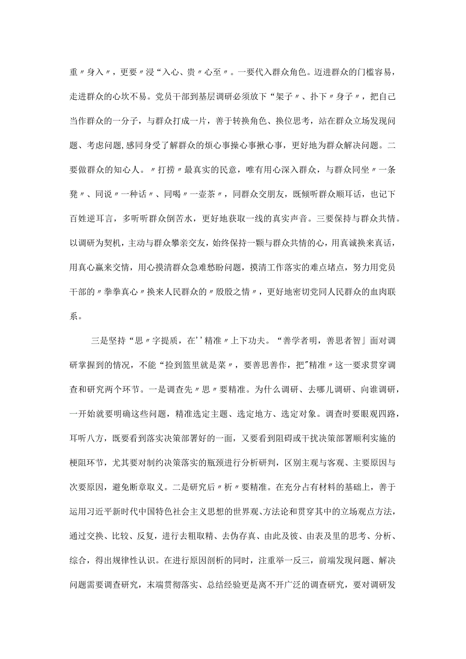 领导干部在政研室调查研究专题研讨交流会上的发言材料.docx_第2页