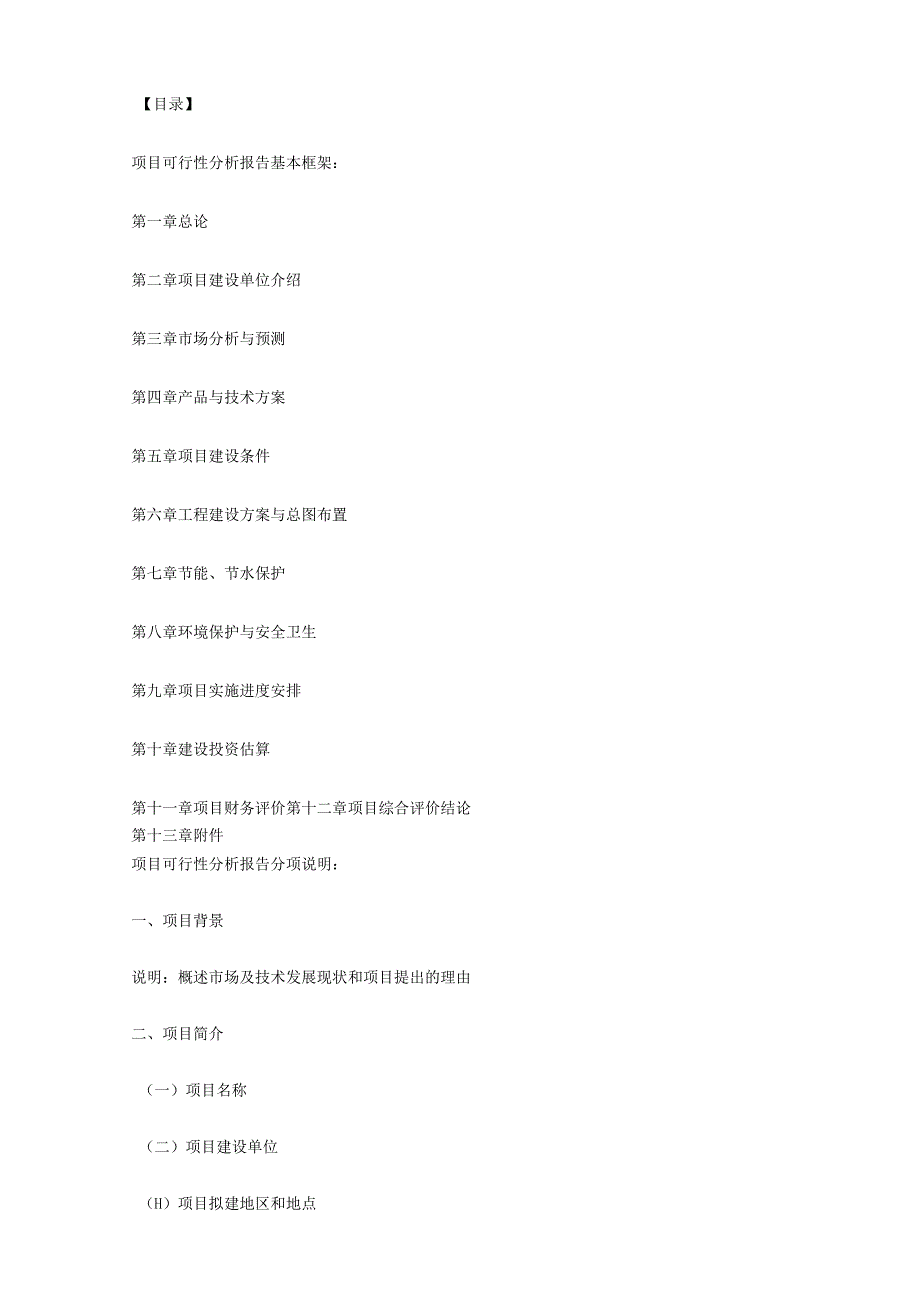 钢铁物流项目可行性分析报告2012年版.docx_第3页