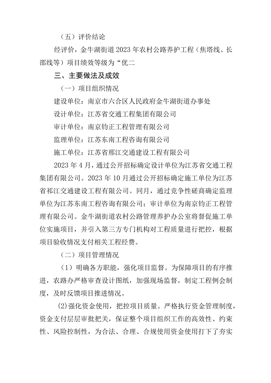 金牛湖街道2022年农村公路养护工程焦塔线、长邵线等项目绩效自评价报告.docx_第3页