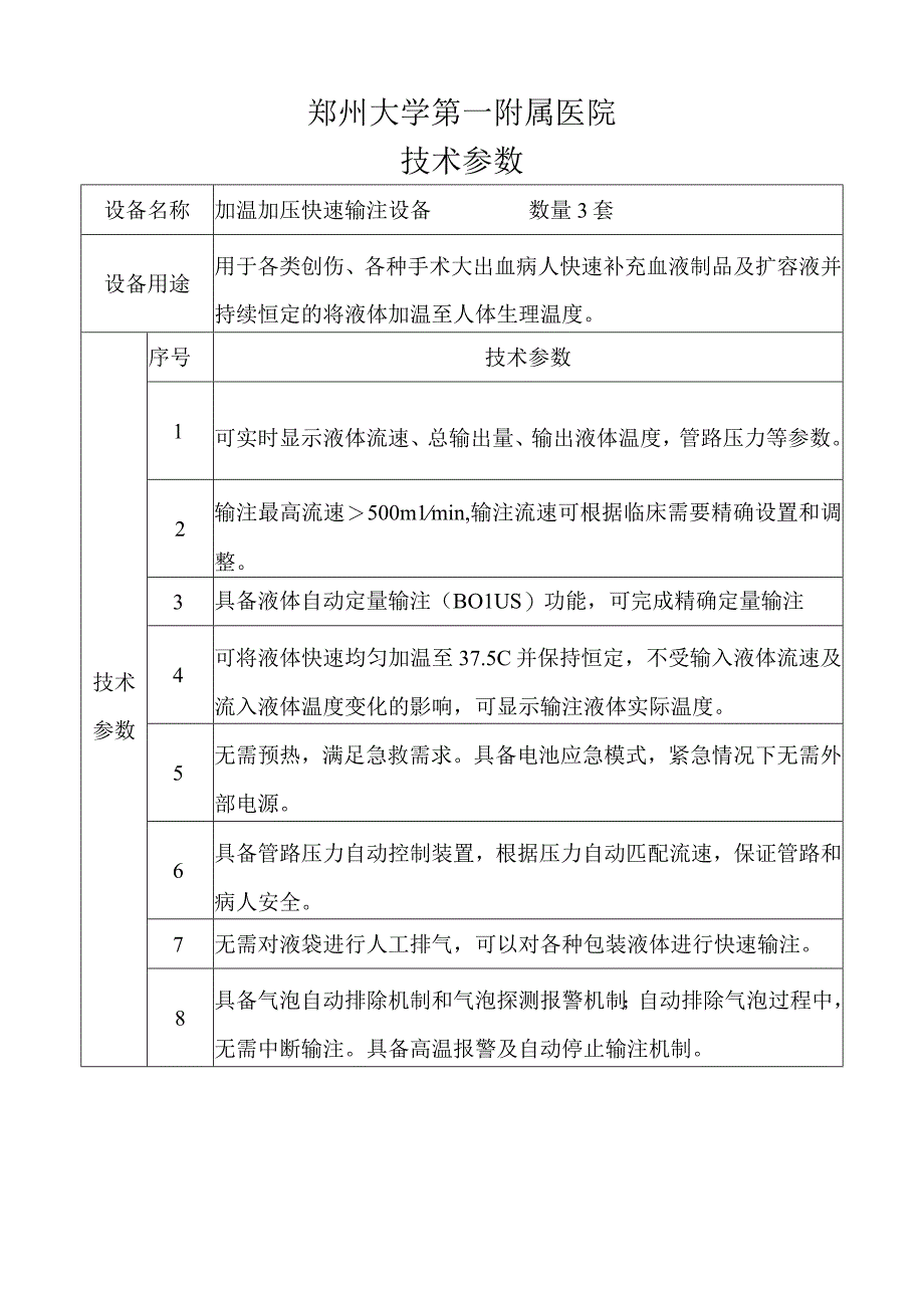 郑州大学第一附属医院技术参数.docx_第1页