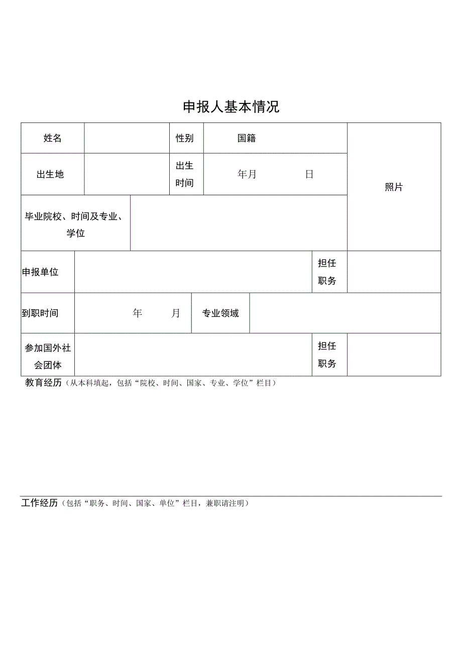 首届“华创杯”创业大赛项目计划书.docx_第2页