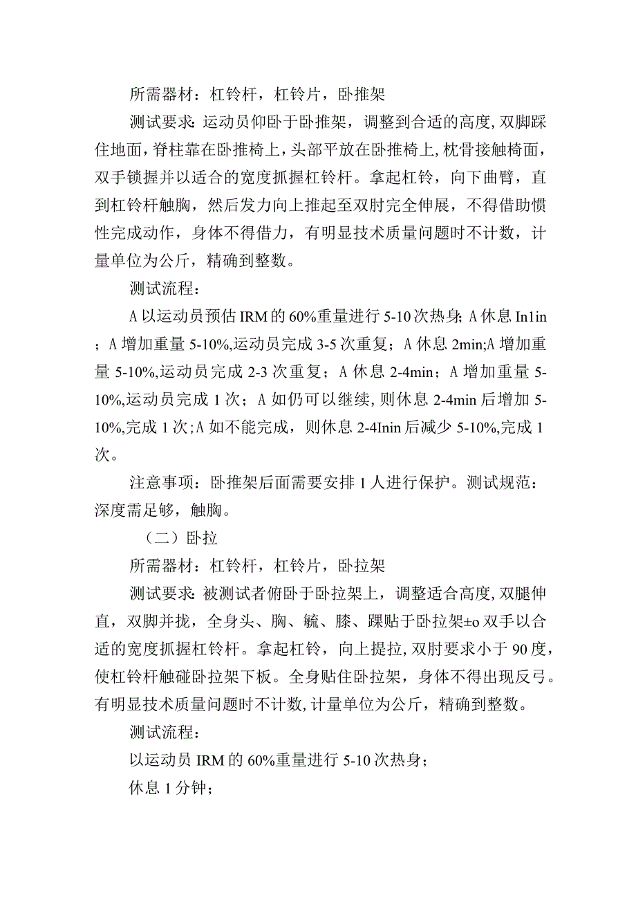 雪橇项目运动员选拔测试标准.docx_第3页