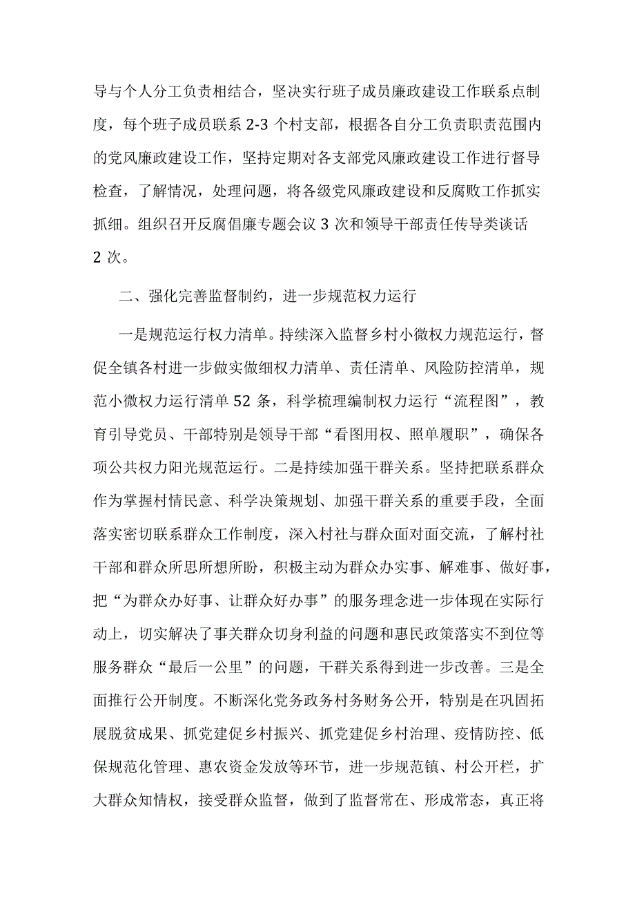 镇2023年党风廉政建设工作总结.docx_第2页