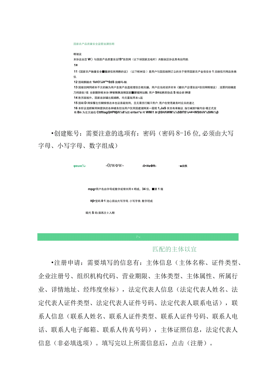 追溯平台注册及合格证打印指南.docx_第2页