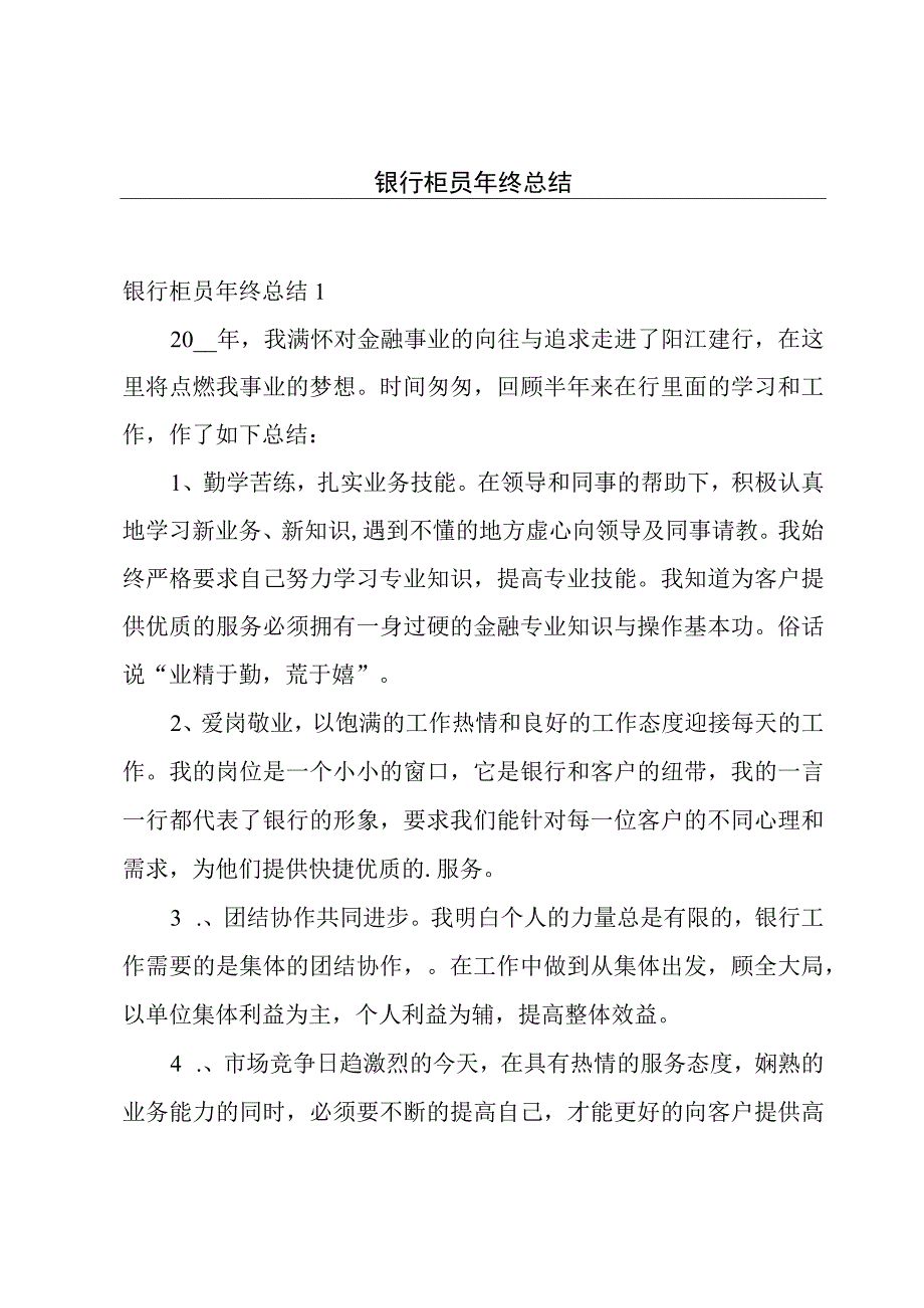 银行柜员年终总结.docx_第1页