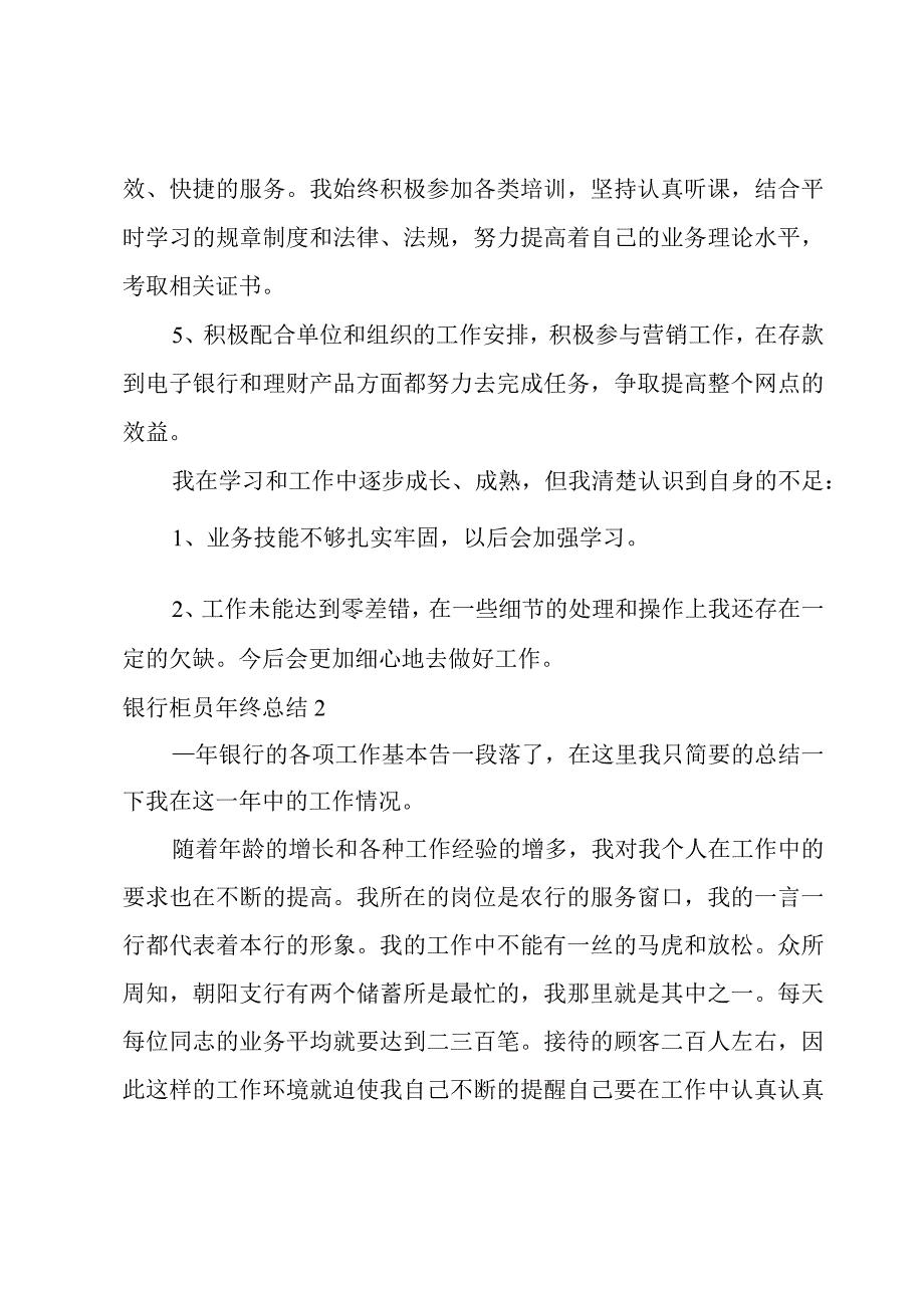 银行柜员年终总结.docx_第2页