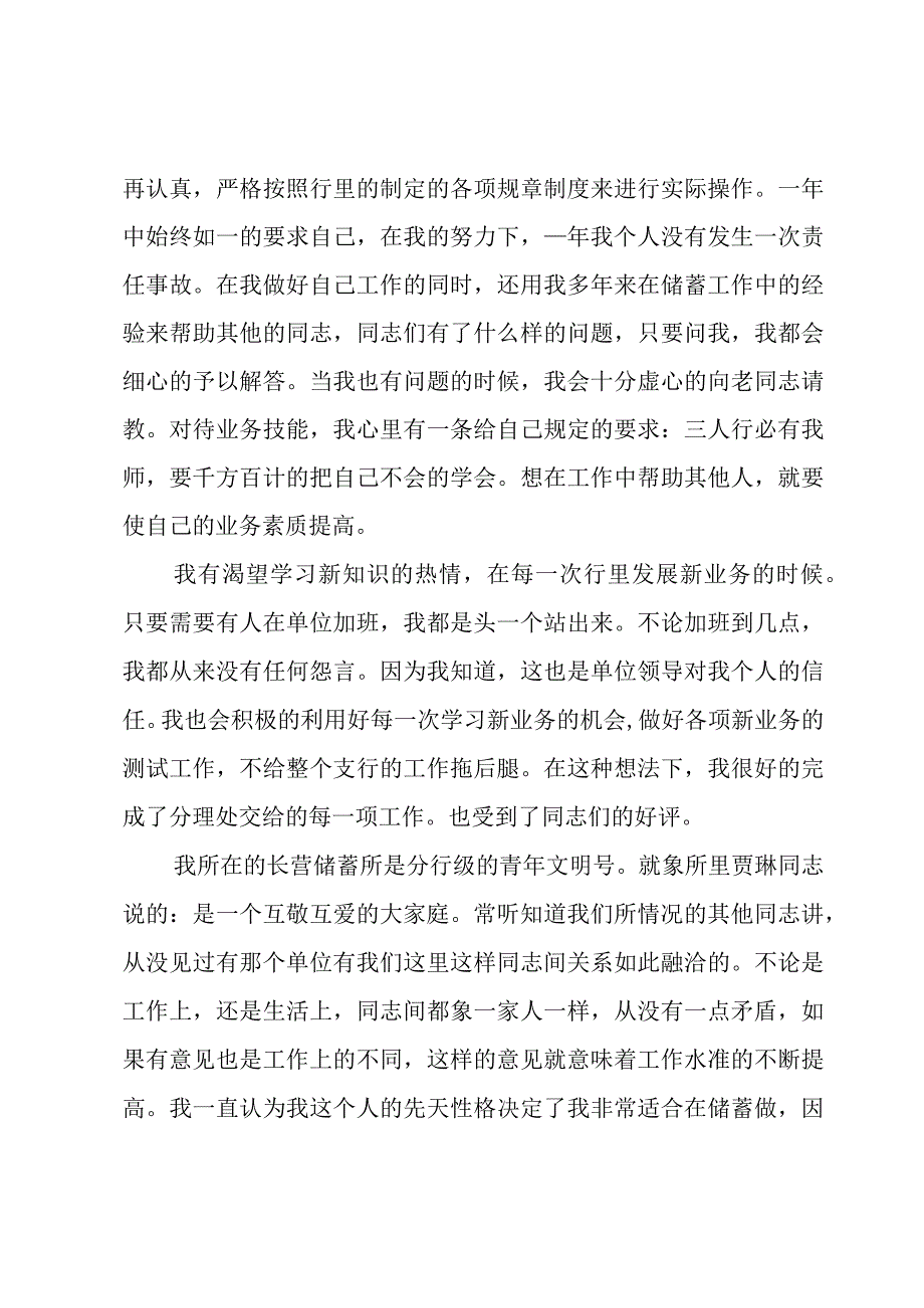 银行柜员年终总结.docx_第3页