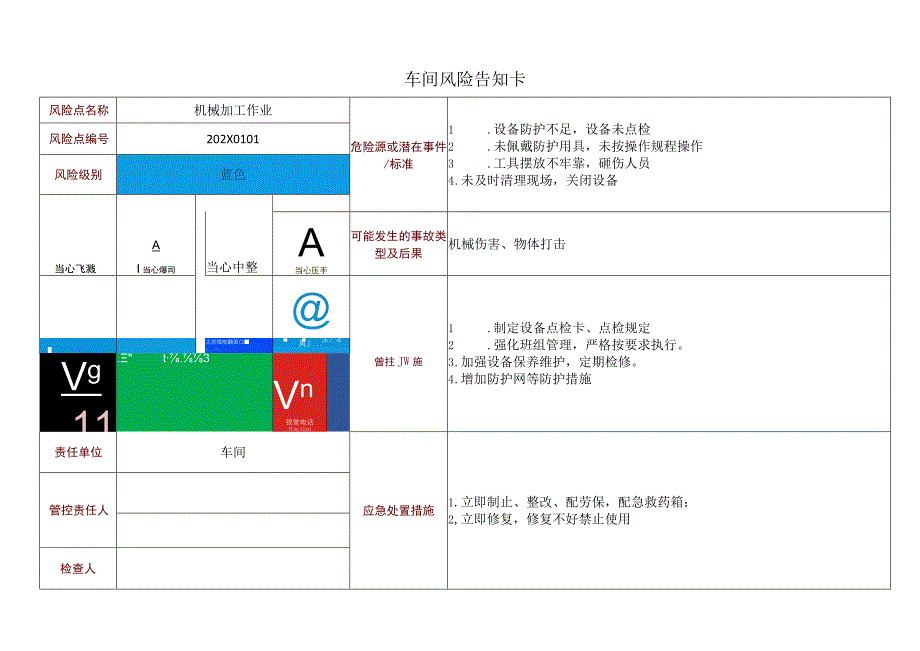 车间风险告知卡—机械加工作业.docx_第1页