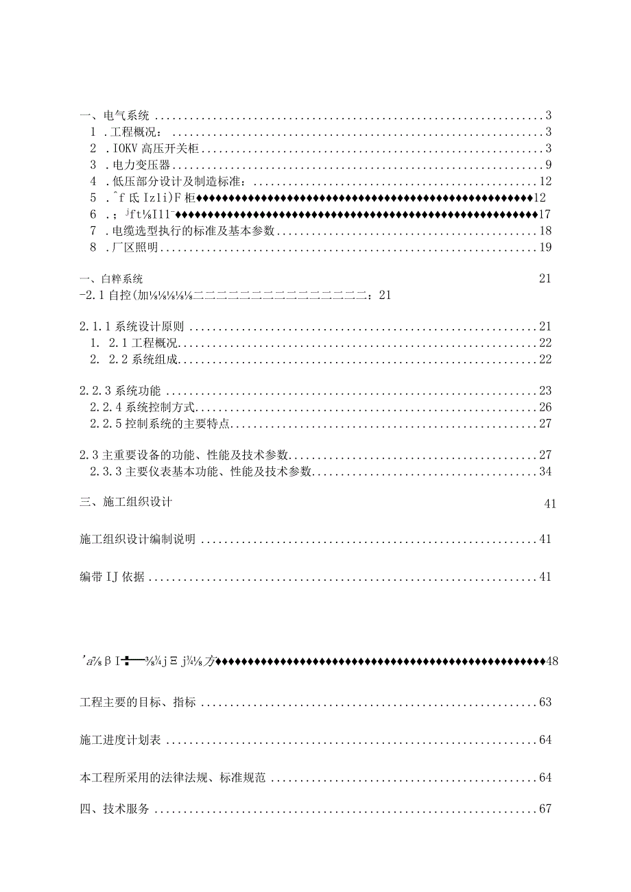 辉县技术部分（天选打工人）.docx_第2页