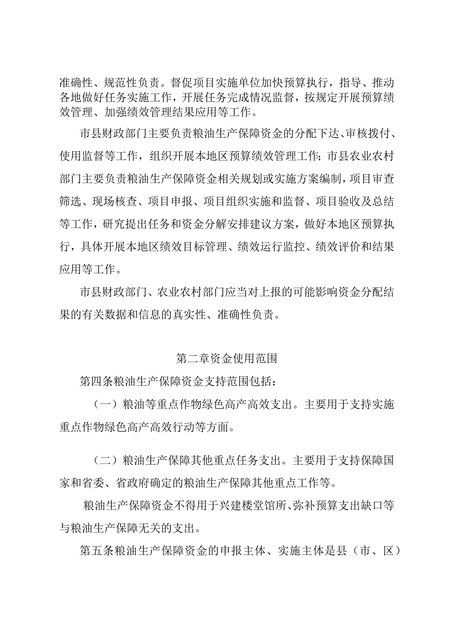 黑龙江省粮油生产保障资金管理实施细则.docx_第2页