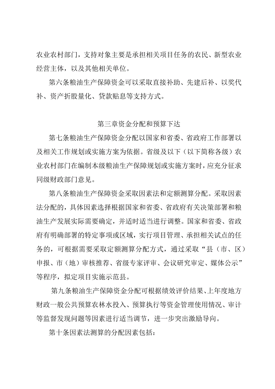 黑龙江省粮油生产保障资金管理实施细则.docx_第3页