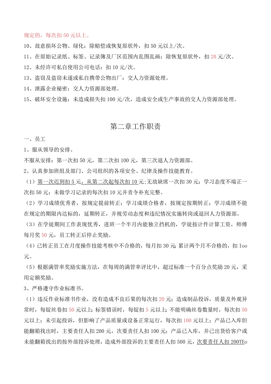 车间生产管理考核规定.docx_第3页