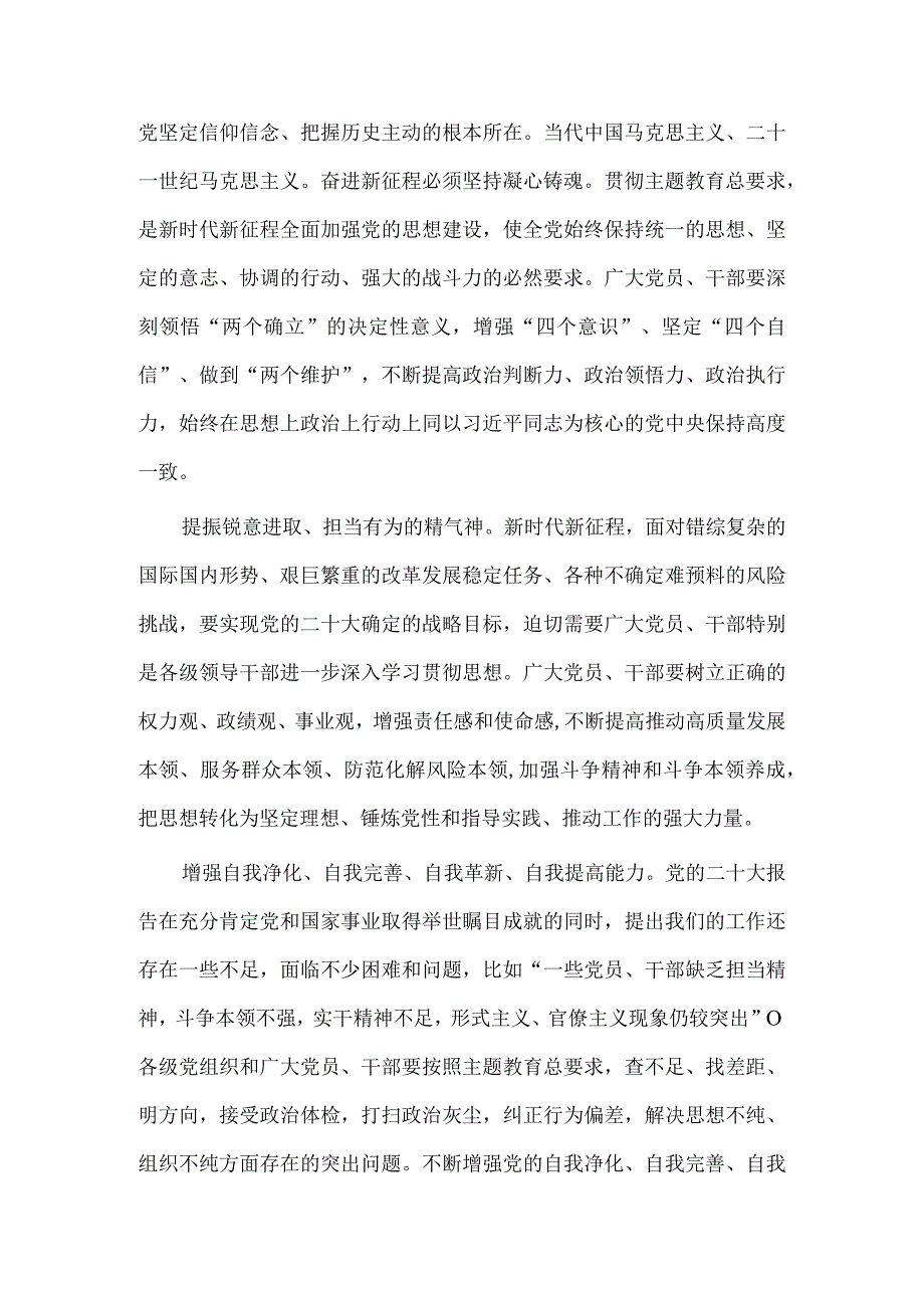 集团公司在主题教育读书班上的党课辅导报告供借鉴.docx_第2页