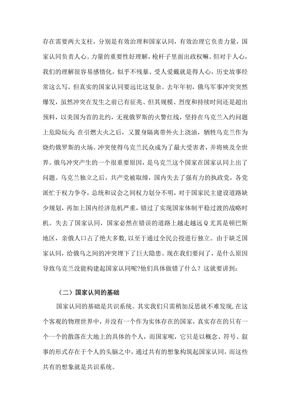 重拾优秀传统文化凝聚现代国家认同.docx_第3页