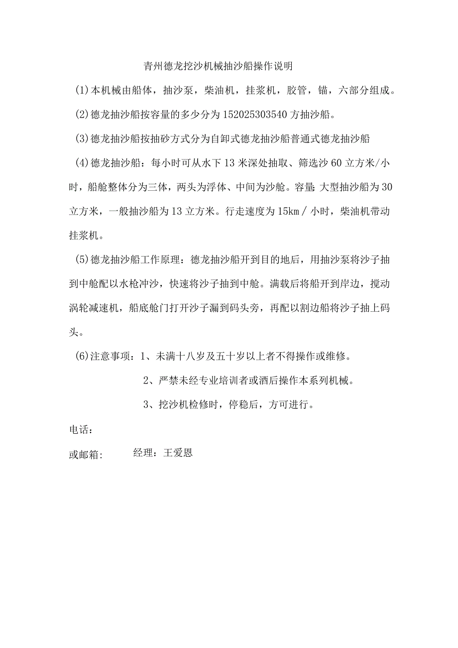 青州德龙挖沙机械抽沙船操作说明.docx_第1页