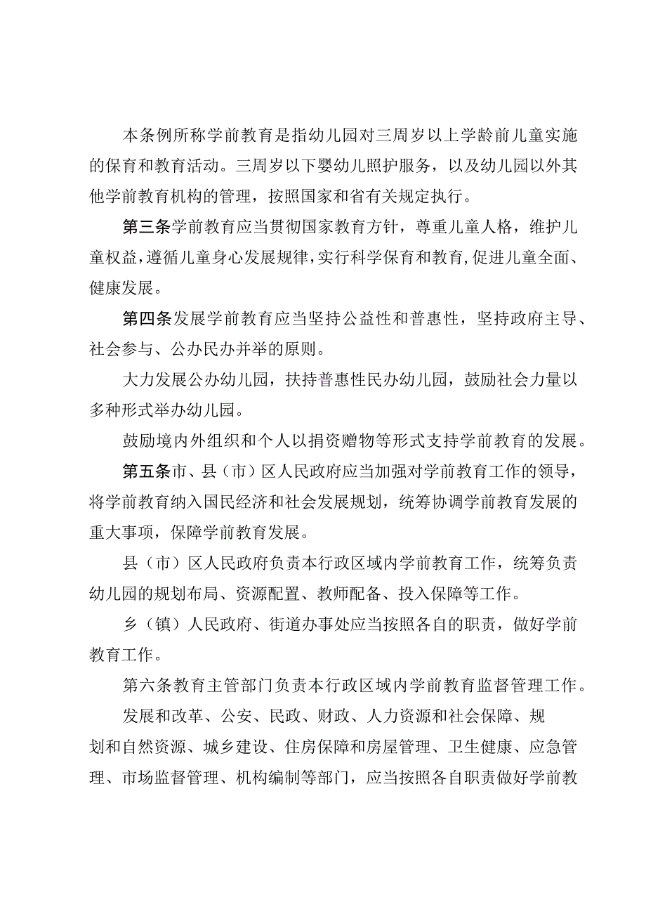 长春市学前教育条例.docx_第2页