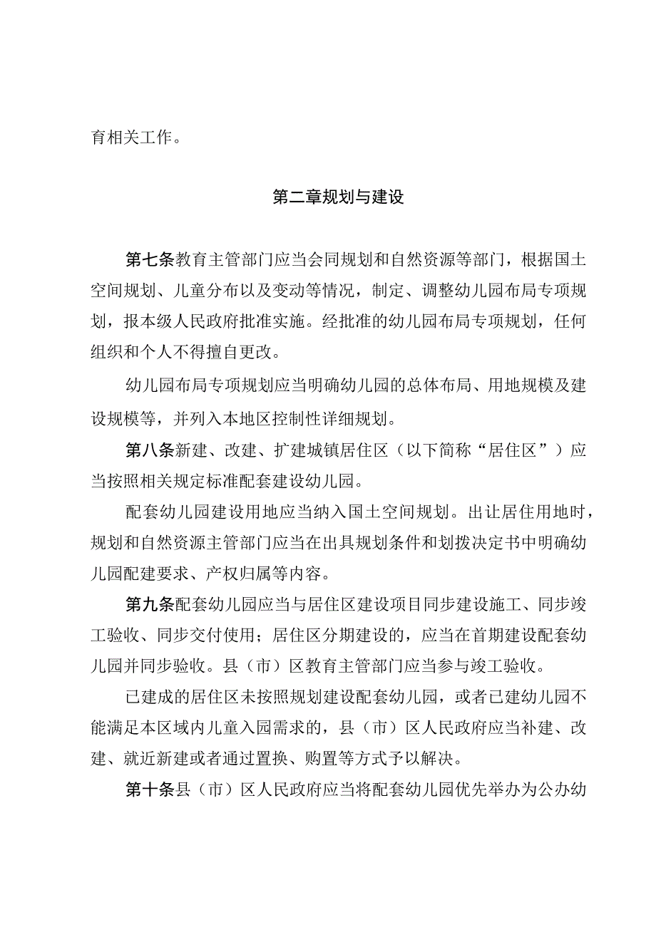 长春市学前教育条例.docx_第3页