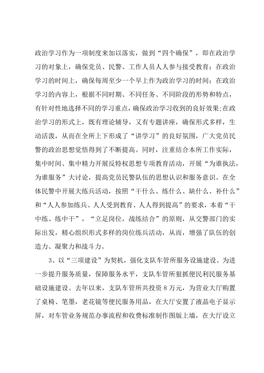 车管所个人年终总结范文.docx_第2页