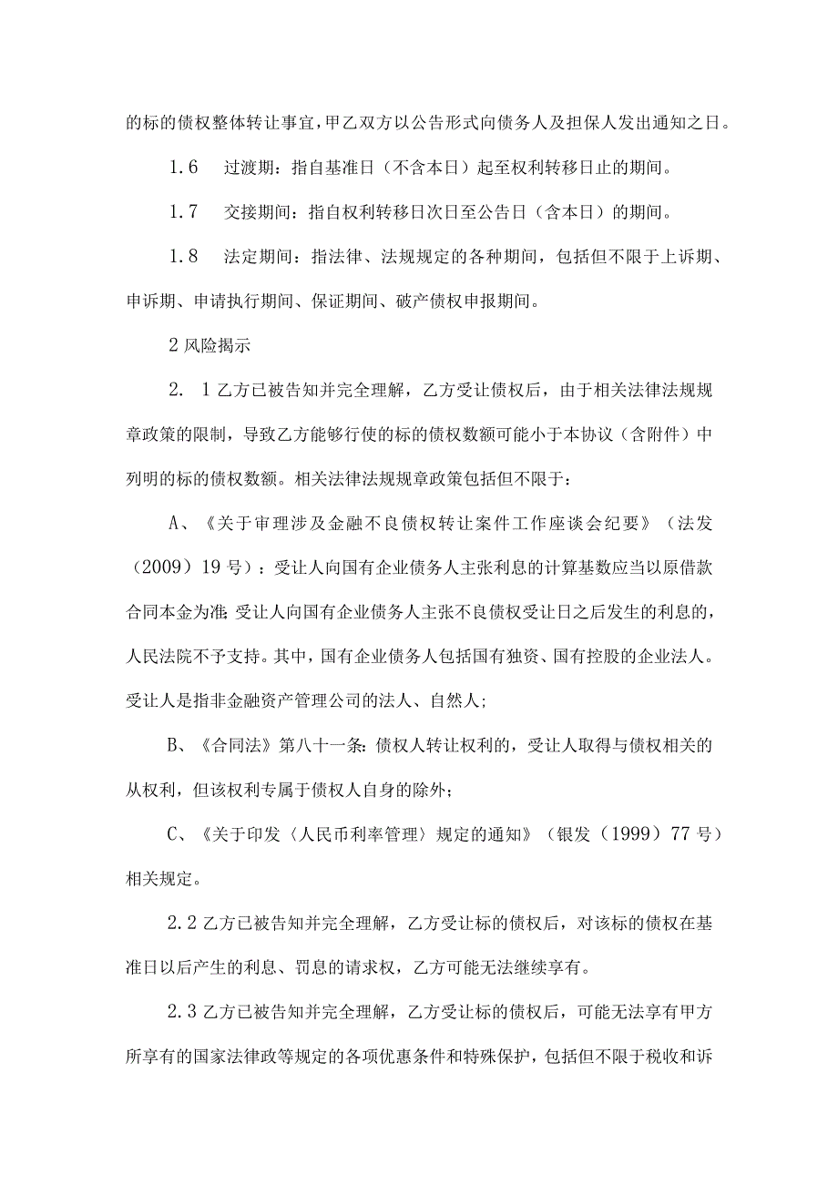 金融资产转让合同.docx_第3页