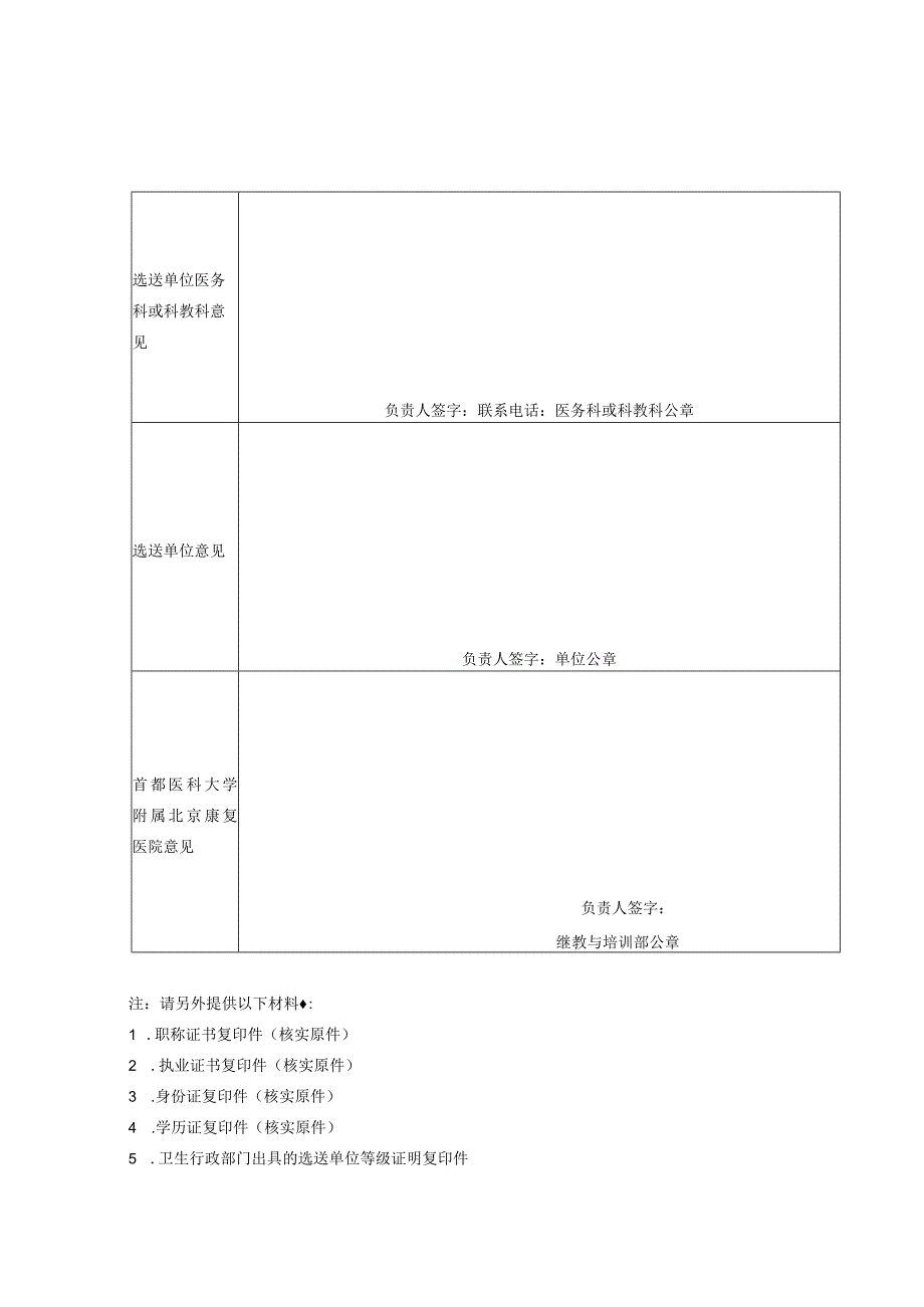 首都医科大学附属北京康复医院进修申请表.docx_第3页