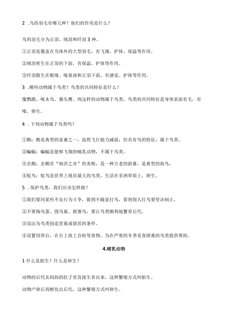 青岛版五四制四年级上册科学全册知识点汇总.docx_第3页