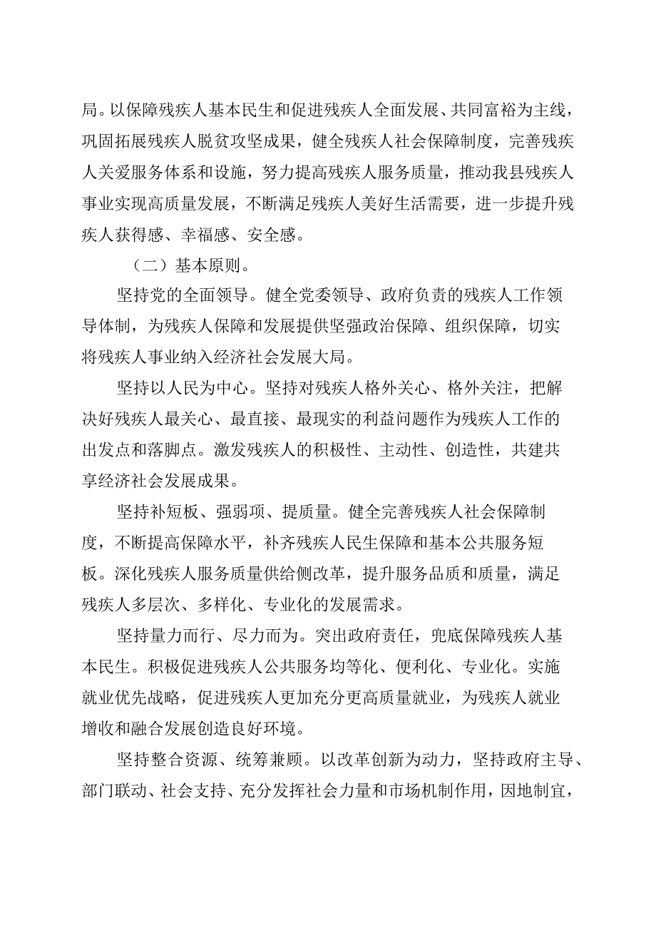 通城县残疾人事业发展“十四五”规划2021-2025年.docx_第3页