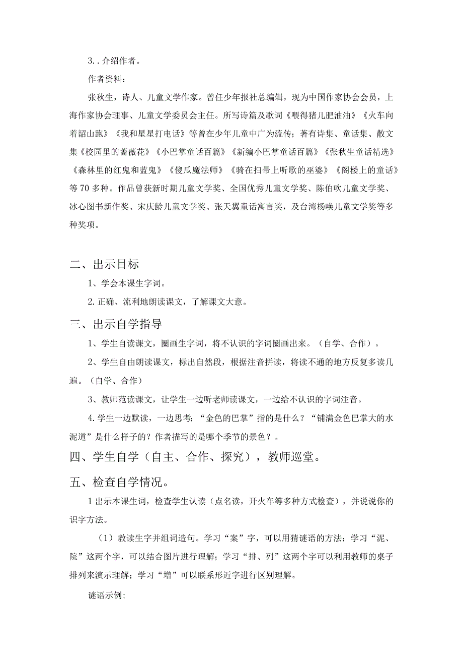 金色巴掌的水泥道教学设计.docx_第2页