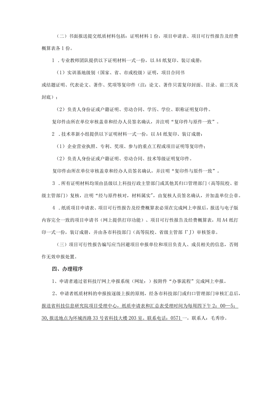 高技能人才计划申报指南2013年度.docx_第2页