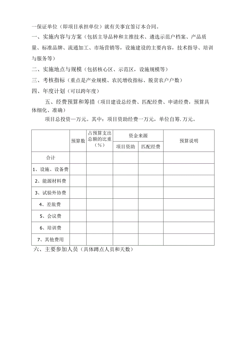 院2008年科技帮扶整村推进任务合同书.docx_第3页