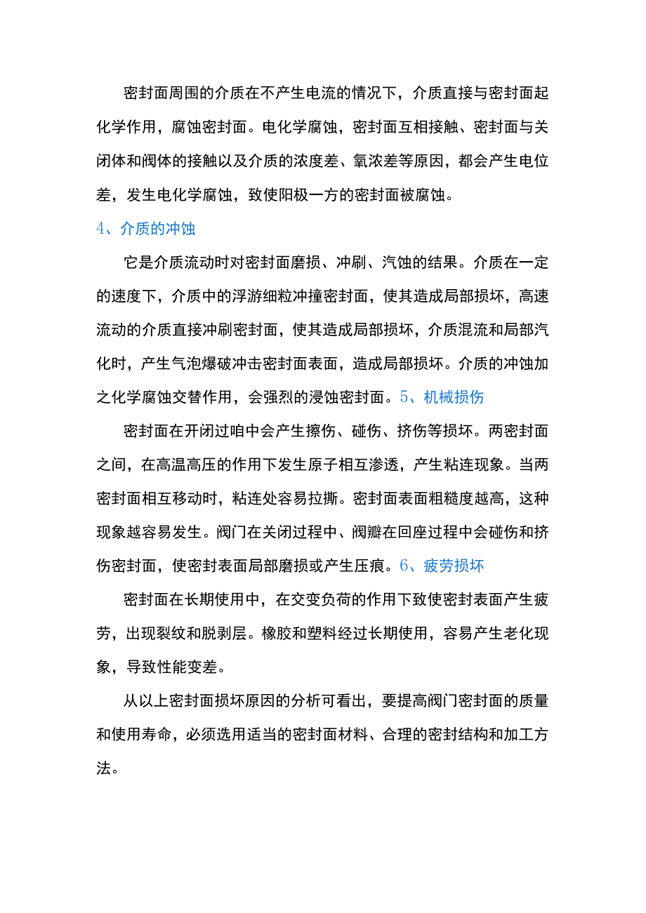 阀门密封面损坏的六大原因.docx_第2页