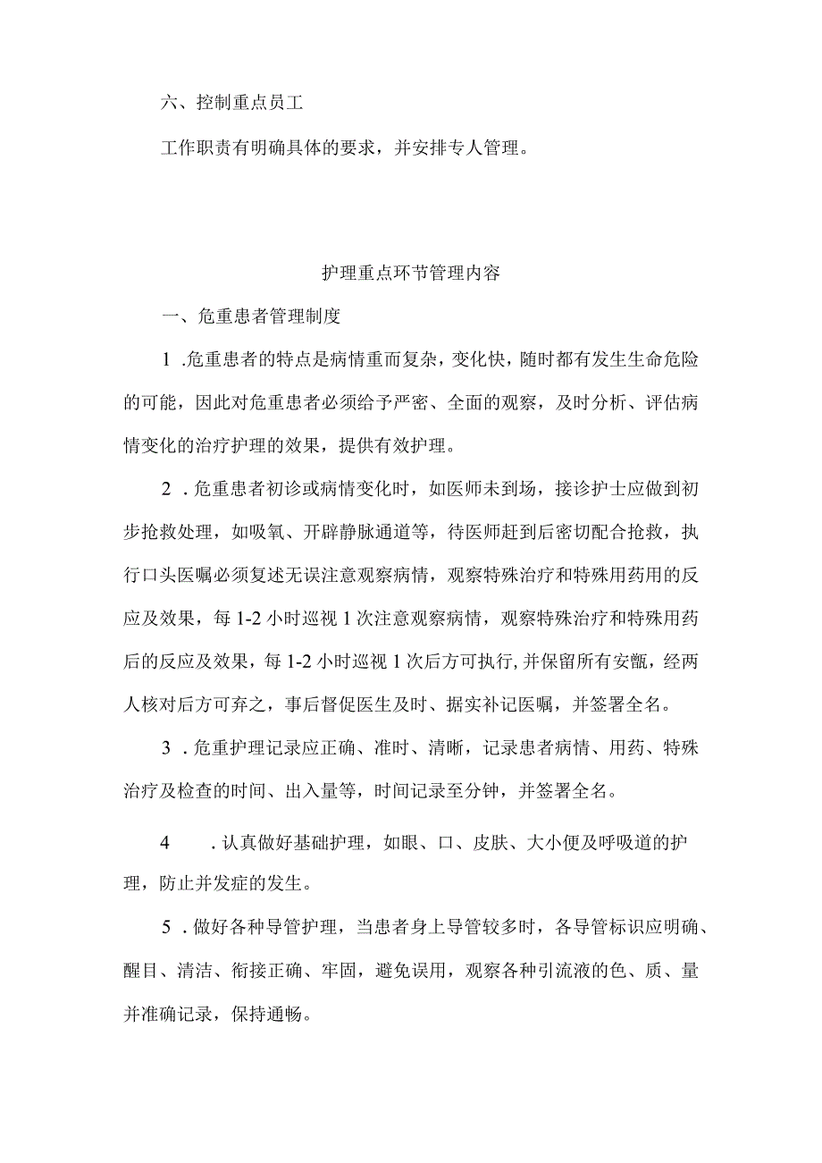 重点环节护理管理制度.docx_第2页