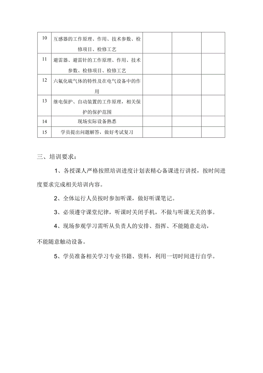 风电场运行人员培训计划.docx_第3页