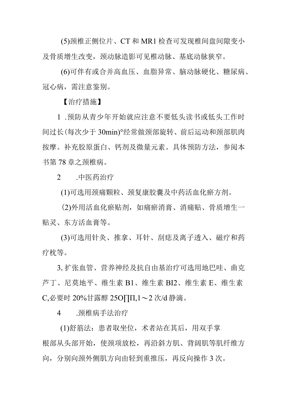 颈椎病的诊断提示及治疗措施.docx_第2页