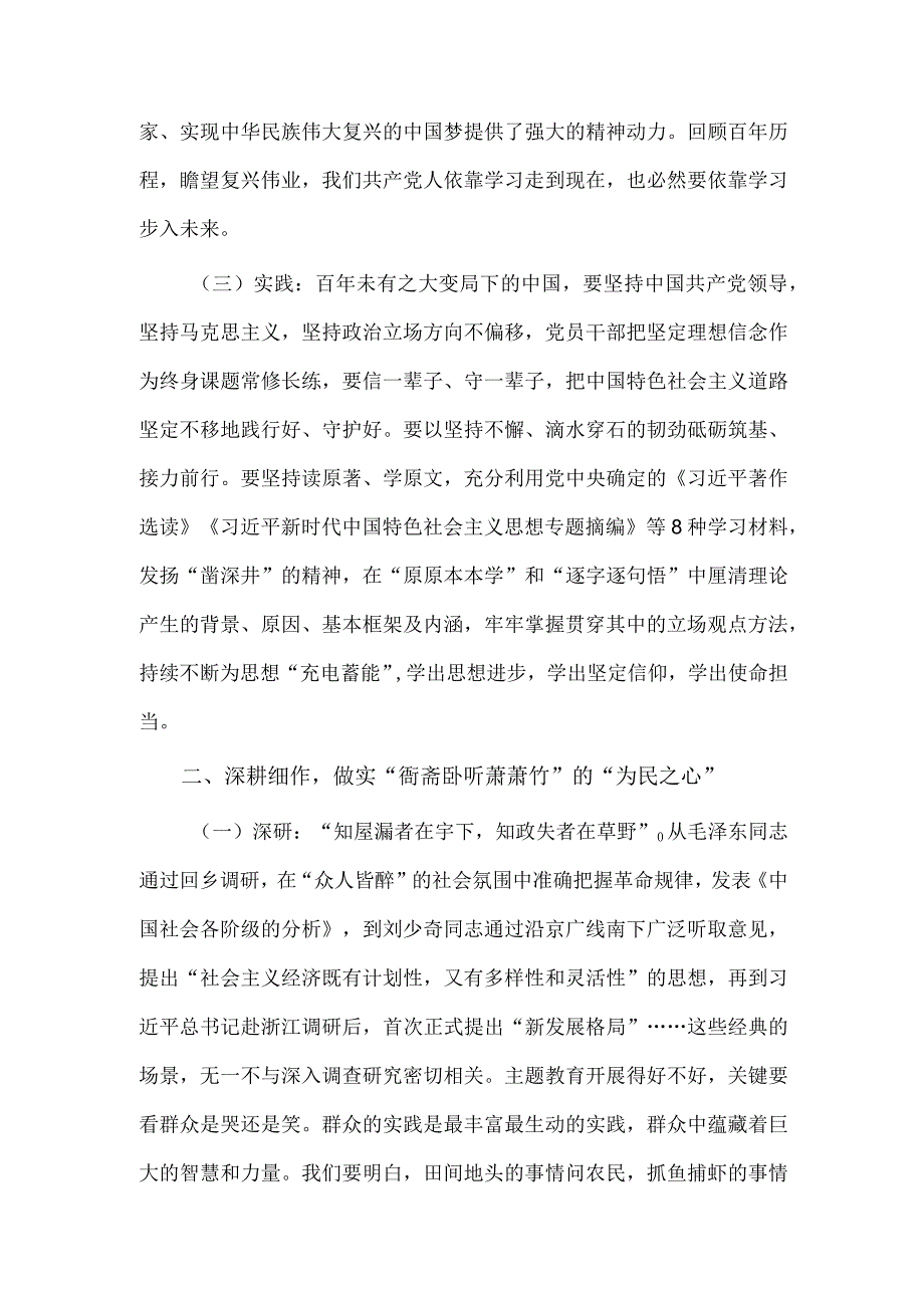 追随真理脚步谱写赶考新篇专题党课讲稿供借鉴.docx_第2页