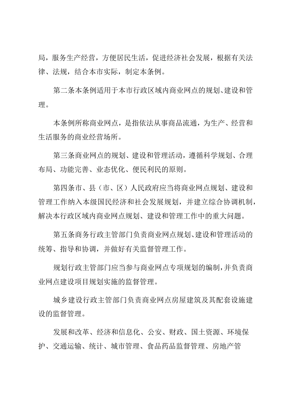 黄石市商业网点规划建设管理条例.docx_第2页