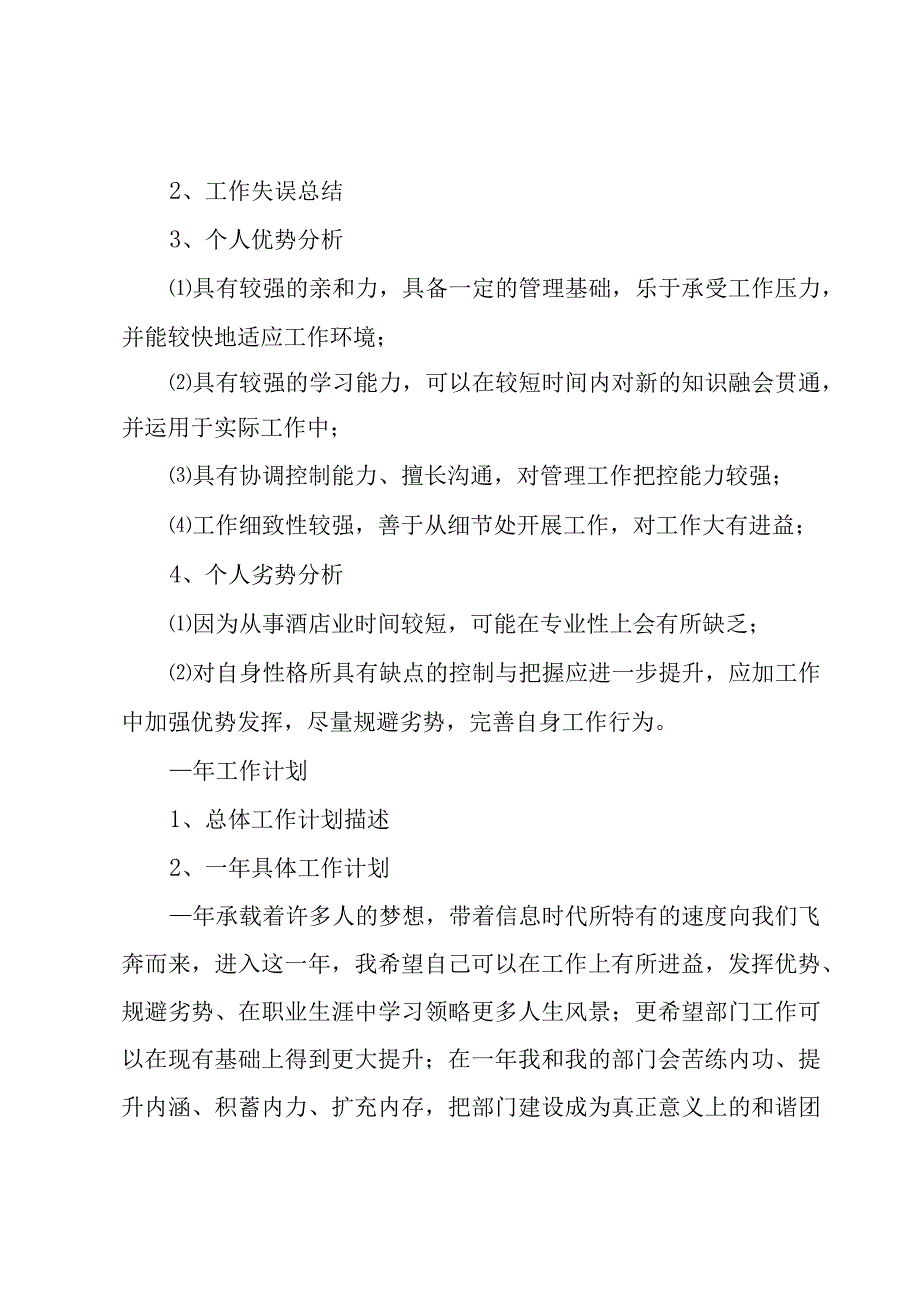 酒店个人年终总结（21篇）.docx_第3页