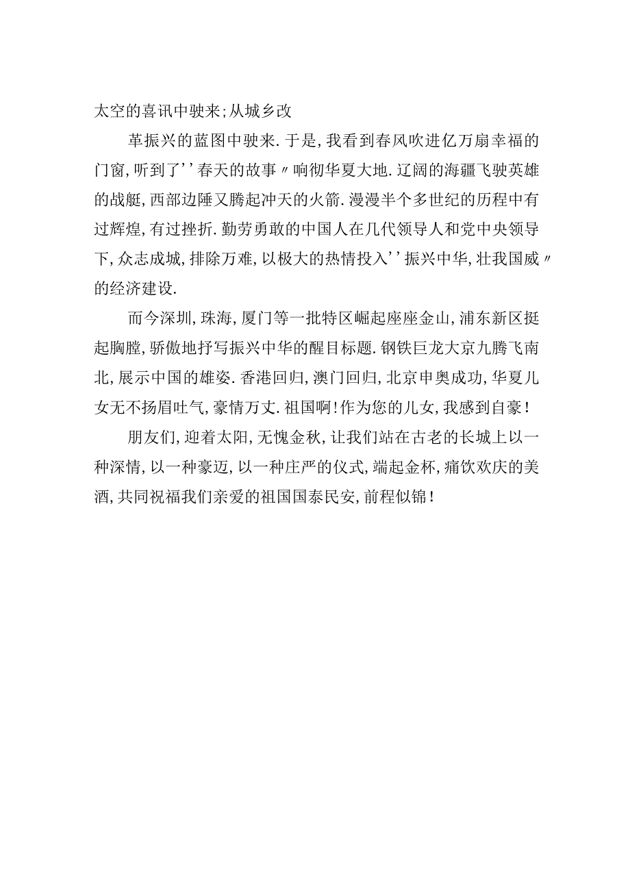 迎国庆,颂祖国.docx_第2页