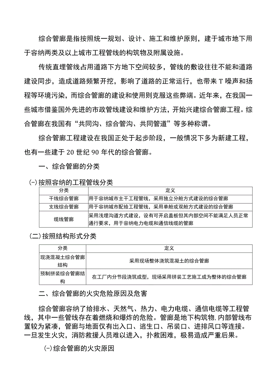 集团公司城市综合管廊防火要求.docx_第2页