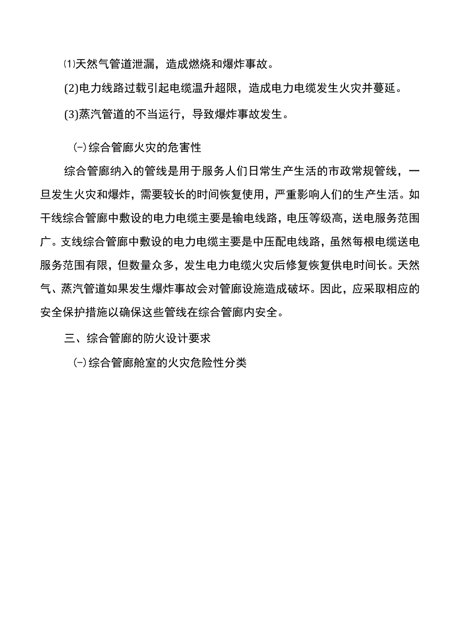 集团公司城市综合管廊防火要求.docx_第3页