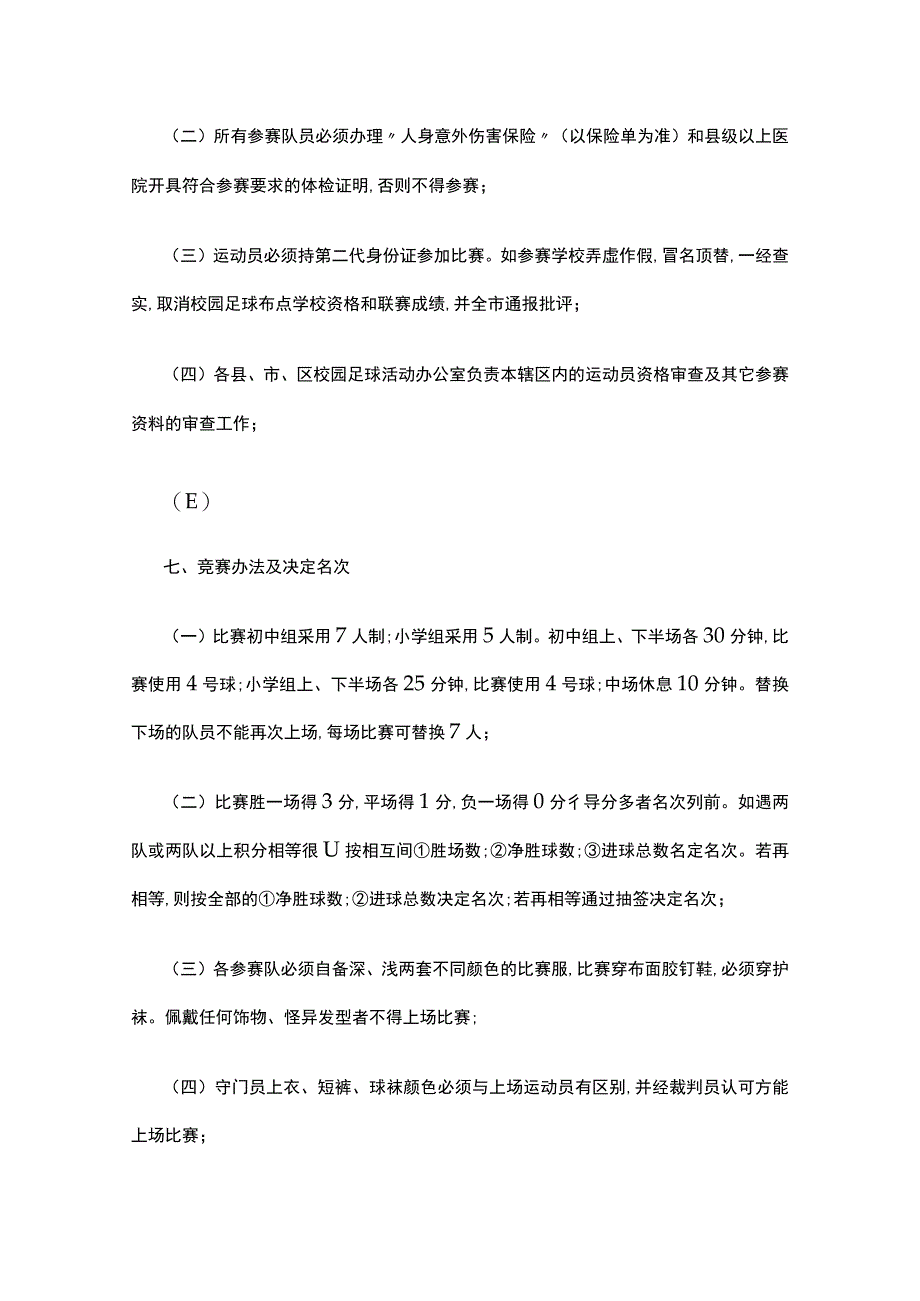 足球联赛竞赛规程3篇.docx_第2页