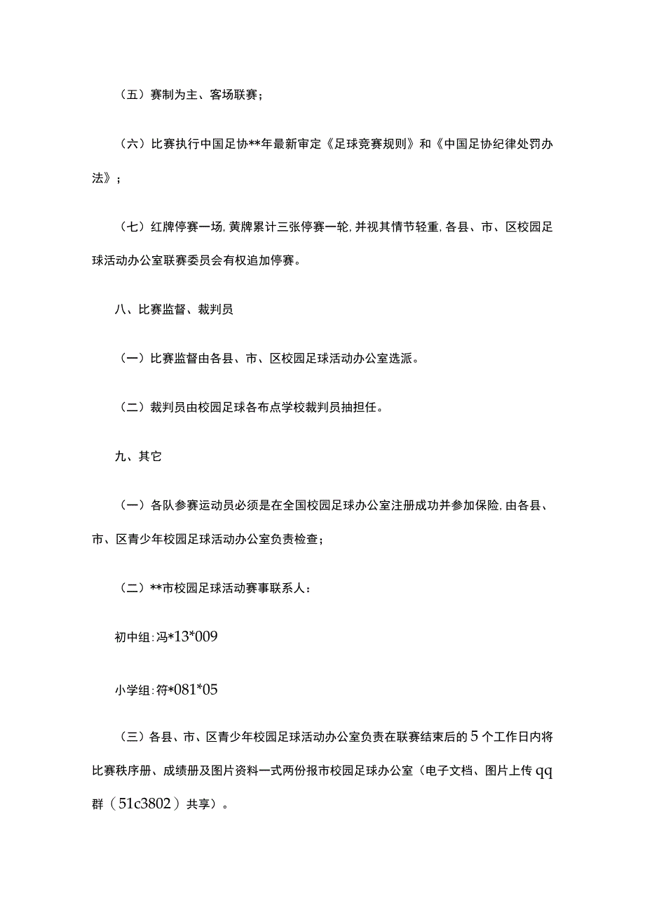 足球联赛竞赛规程3篇.docx_第3页