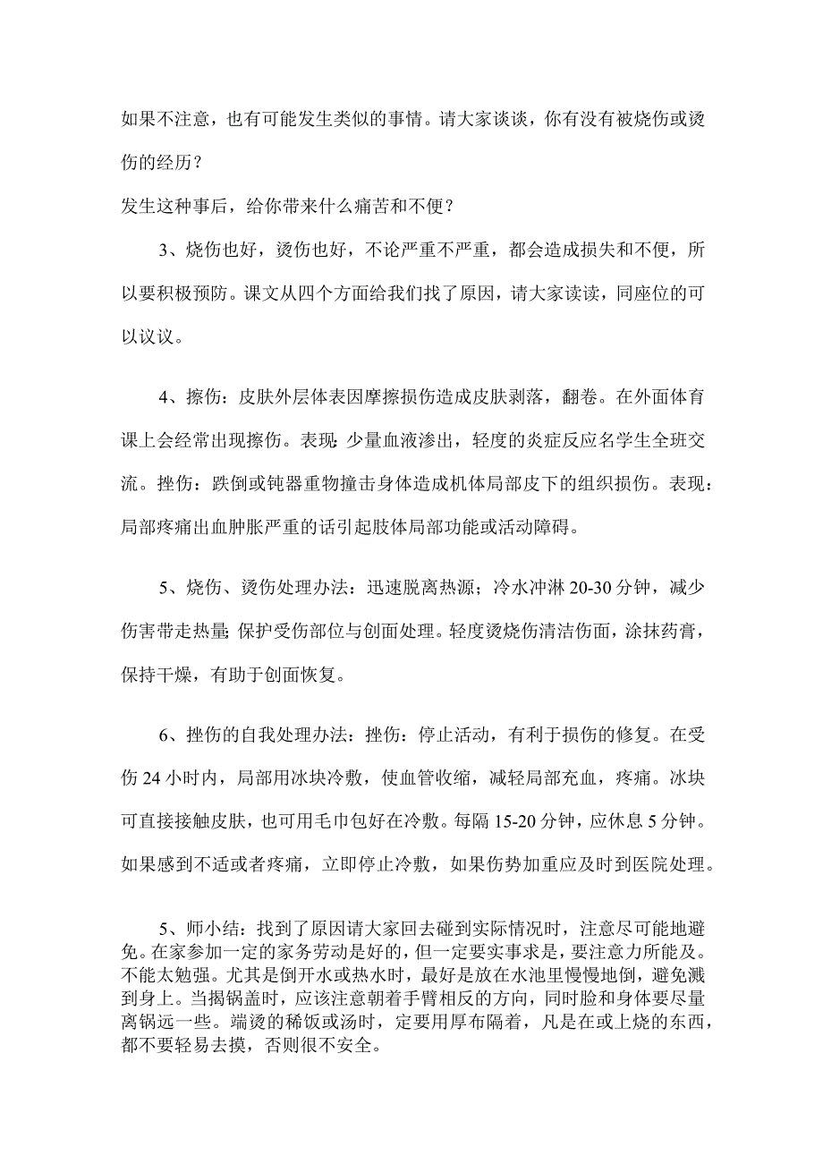 轻度损伤的自我处理 教学设计 2022-2023学年人教版体育六年级上册.docx_第2页