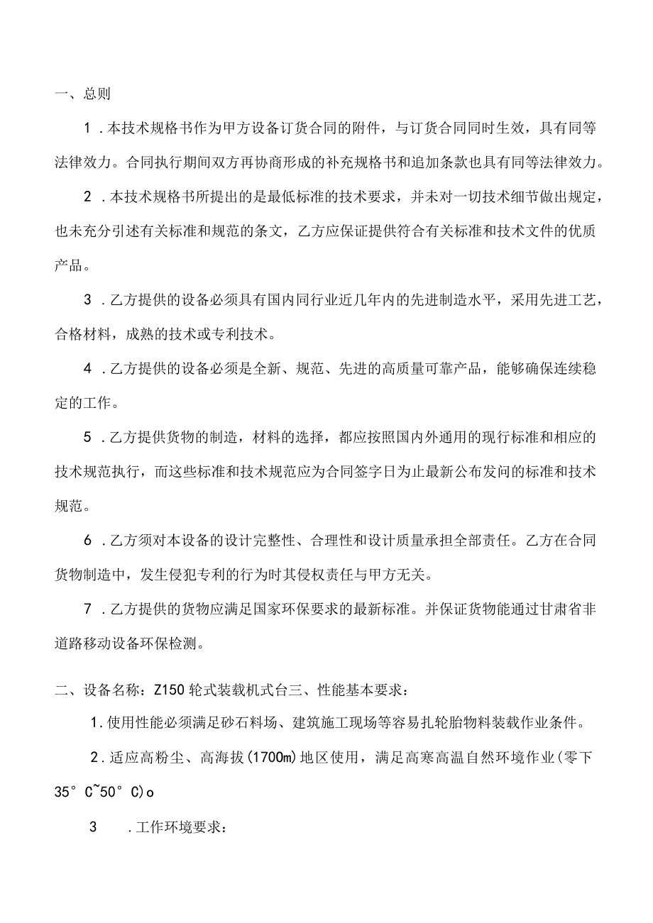 轮式装载机购置技术规格书.docx_第2页