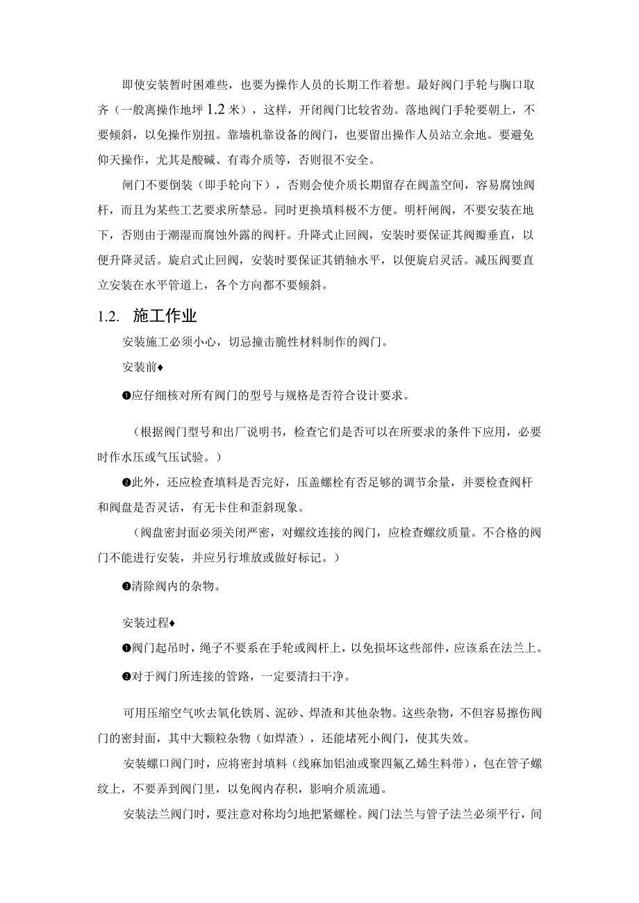 阀门安装50个重点、禁忌.docx_第3页