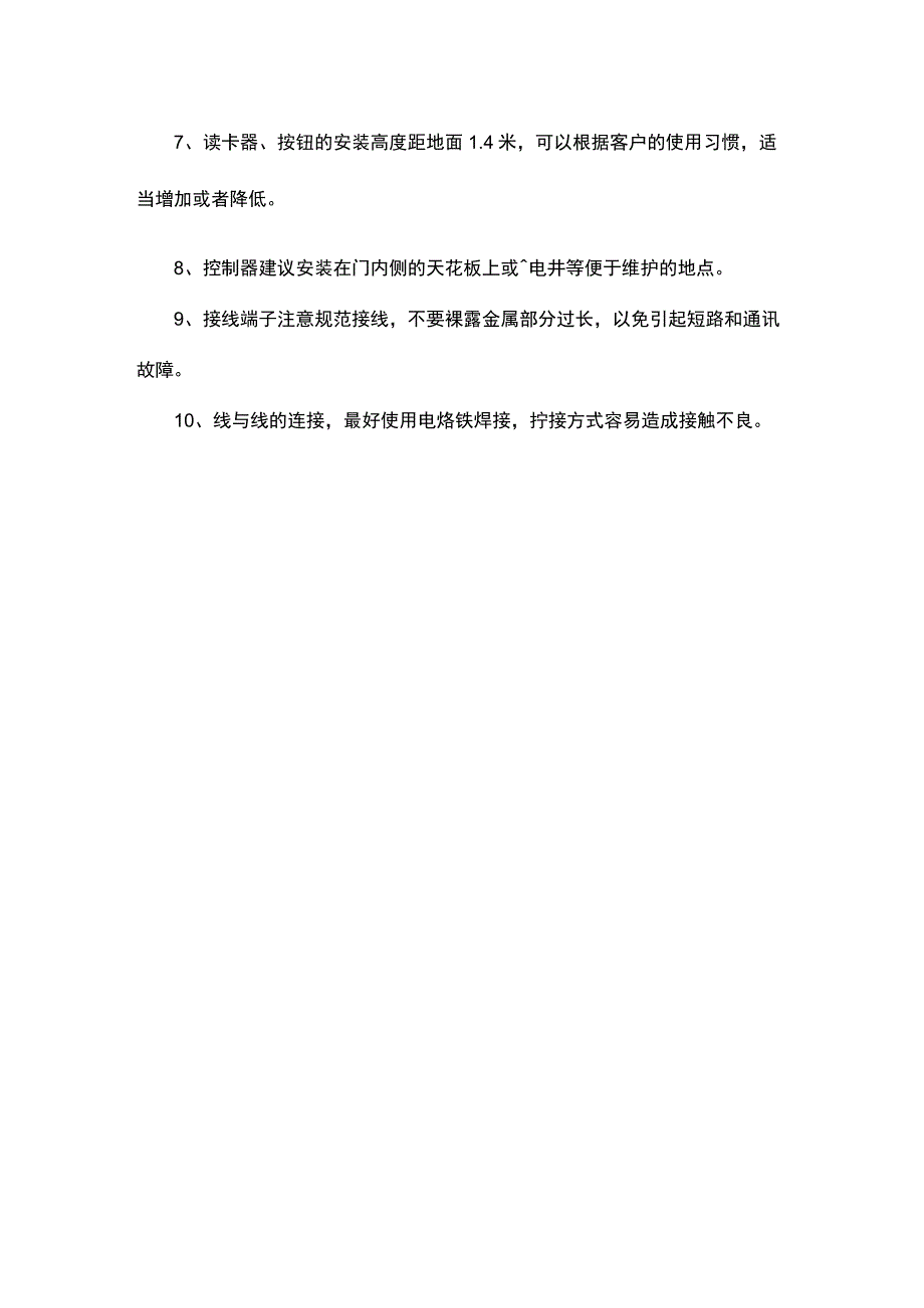 门禁控制器安装注意事项.docx_第2页