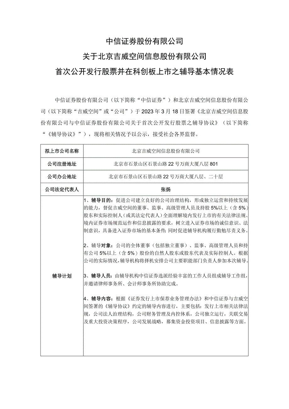 辅导对象基本情况备案表.docx_第1页