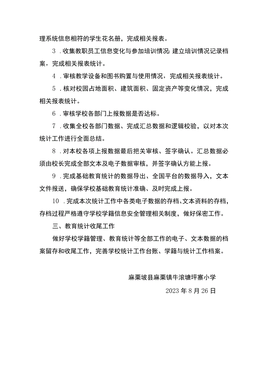 麻栗镇牛滚塘坪寨小学及幼儿园教育事业统计工作方案.docx_第2页