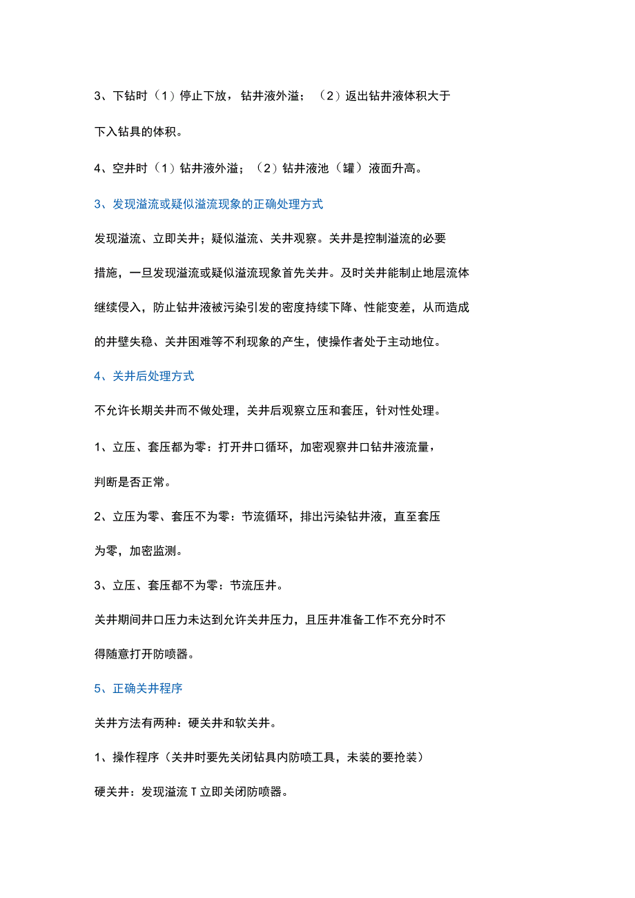 钻井监督必看的钻井井控常识.docx_第2页