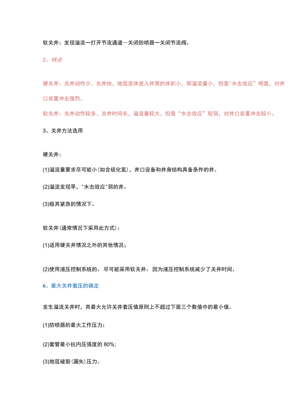 钻井监督必看的钻井井控常识.docx_第3页