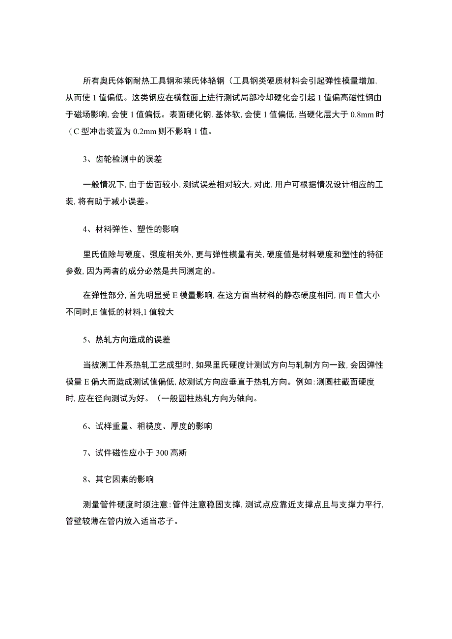 里氏硬度计现场测量的使用方法.docx_第2页